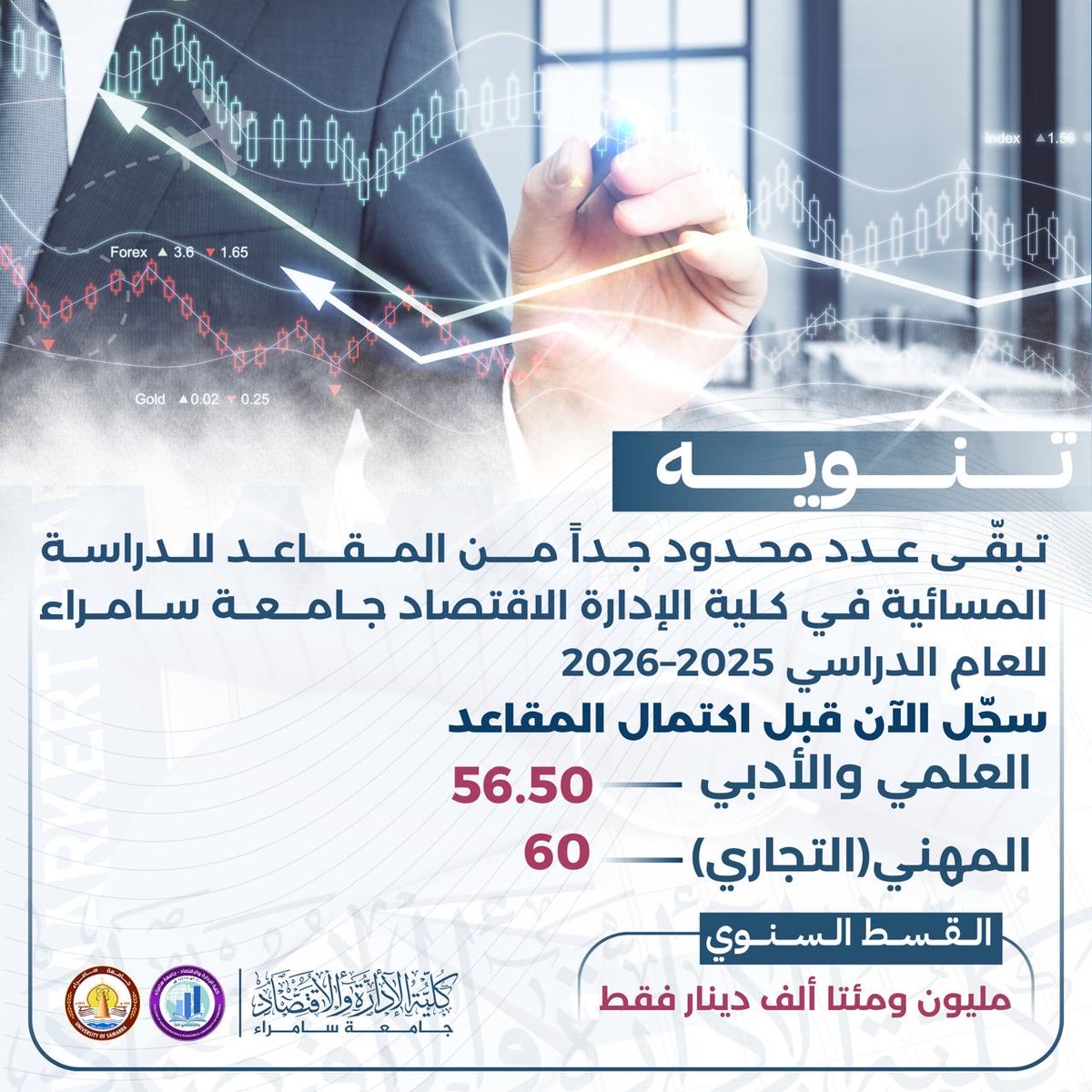 mediacoadm's tweet image. لا يزال التسجيل مفتوحًا في كلية الإدارة والاقتصاد  للعام الدراسي (2025-2026) للدراسات المسائية، لذا تدعو الكلية الطلبة الراغبين إلى اغتنام الفرصة والإسراع في التسجيل عبر التقديم المباشر في مقر الكلية الكائن جامعـة سـامراء 
سجل الان قبل اكتمال المقاعد.