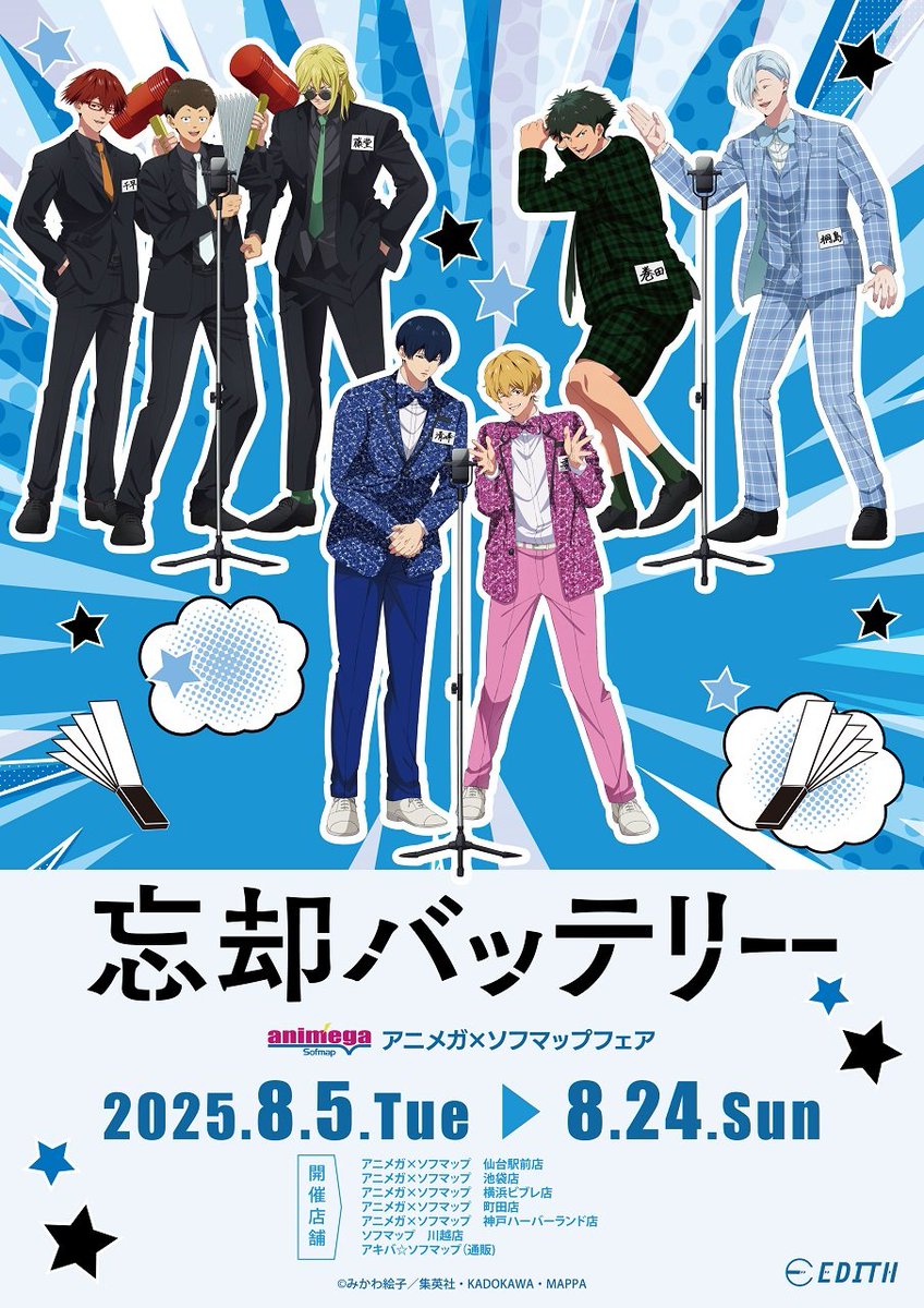 忘却バッテリー グッズ新作速報 (@boukyaku_goods) / Posts / X