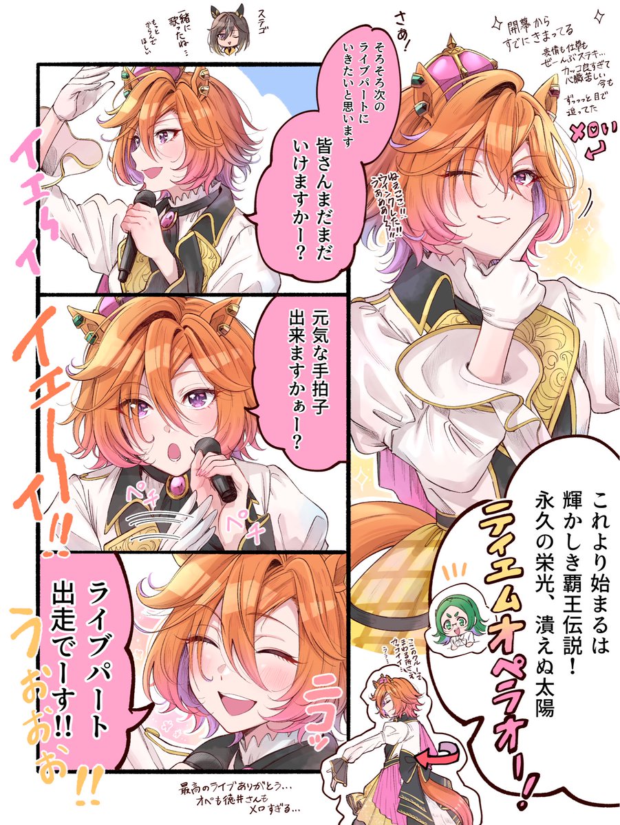 6thレポ
オペラオーと徳井青空さんにメロメロ