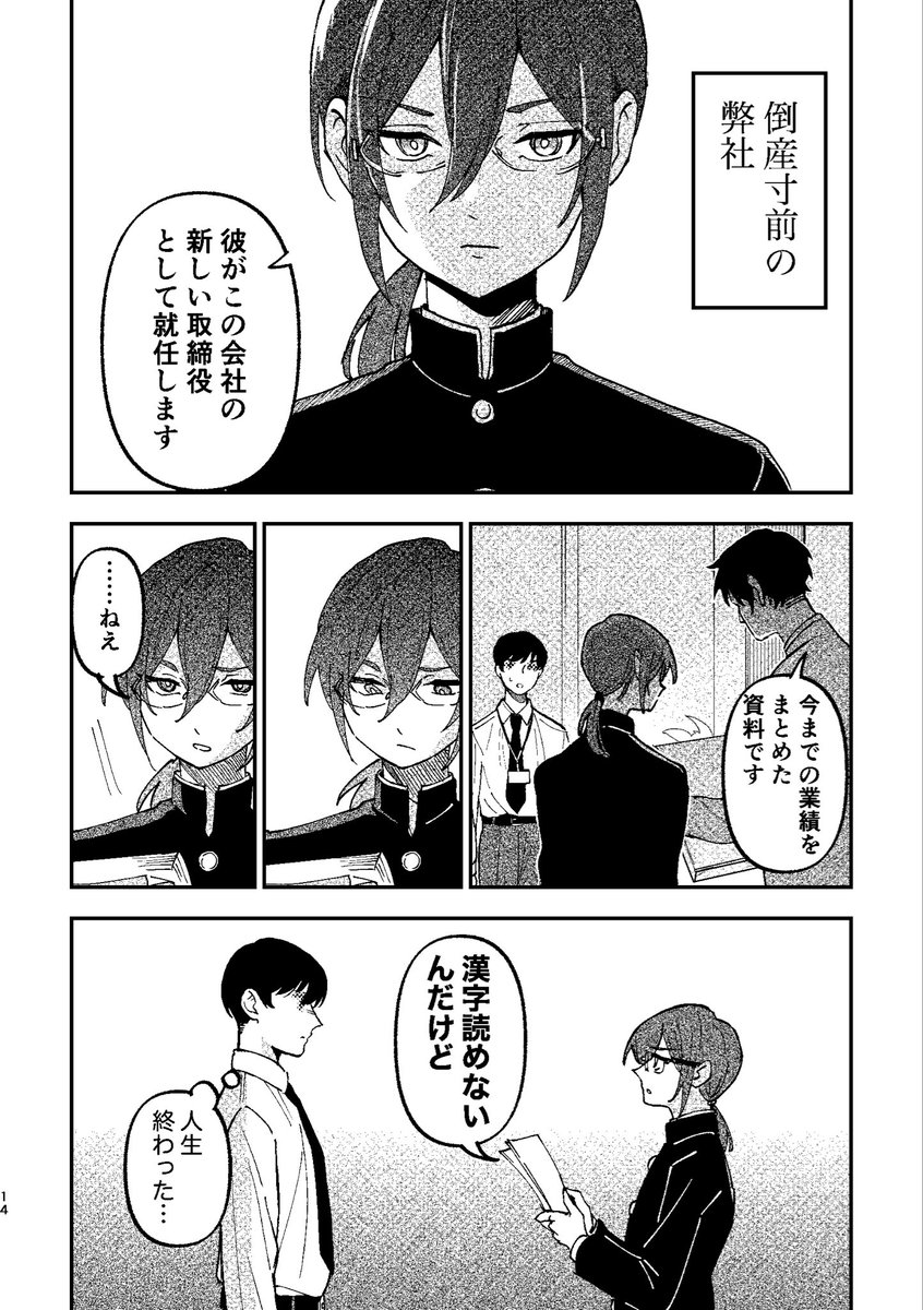 まるはちゅページ 26型 子供用自転車 フレッシュタウンJr FRESH TOWN(外装6段変速