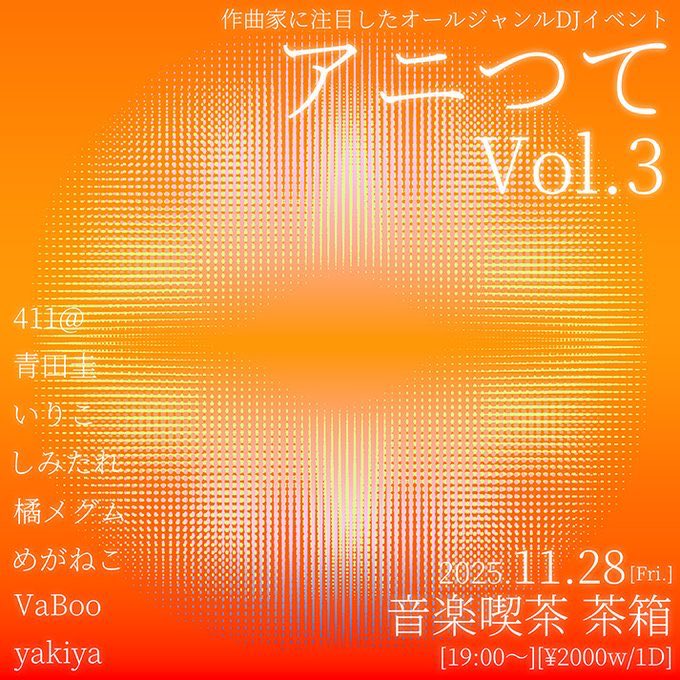 しみたれ (@silverfish_tare) on Twitter photo 🏷️#アニつて
🕒11/28(金) 19:00-23:00
🏢音楽喫茶 茶箱
💴¥2,000(w/1d)
🔗 twipla.jp/events/697823
作曲家にフォーカスしたアニソン(広義)イベントにお呼びいただきました!!!
多動にするか、エモにするか、マジで迷っています 🏷️#アニつて
🕒11/28(金) 19:00-23:00
🏢音楽喫茶 茶箱
💴¥2,000(w/1d)
🔗 twipla.jp/events/697823
作曲家にフォーカスしたアニソン(広義)イベントにお呼びいただきました!!!
多動にするか、エモにするか、マジで迷っています