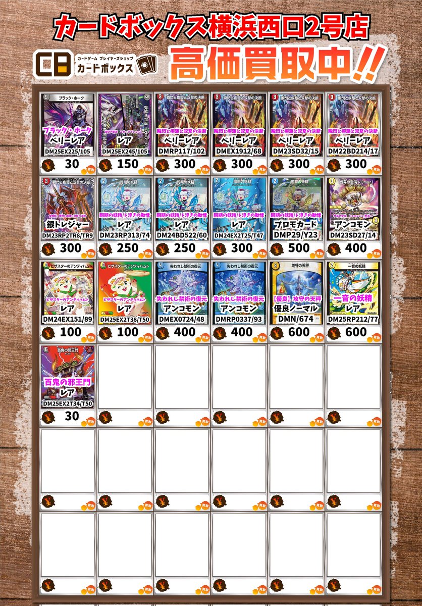 カードボックス横浜西口2号店 on X