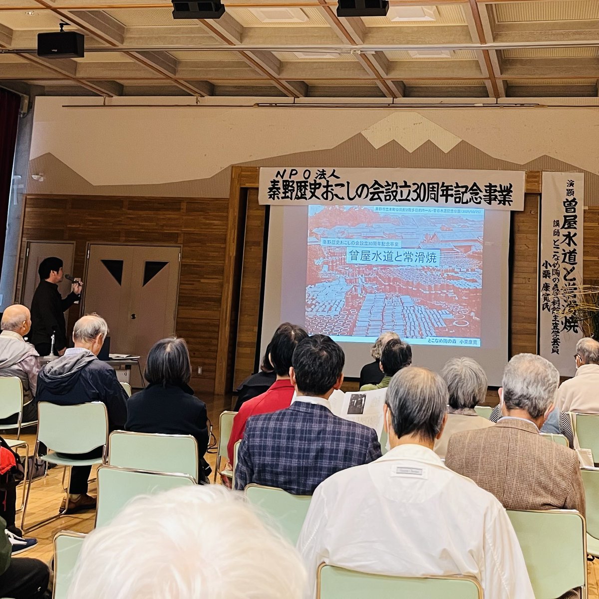 vE8e9lcGzpnovpF's tweet photo. 今日は、曽屋水道と常滑焼（秦野歴史おこしの会30周年記念）と題し、学芸員 小栗康寛氏の講演に参加しました。

秦野は明治23年に横浜、函館に次ぎ全国3番目と先駆け陶管水道を始めました。

民間篤志家や自治力精神で成し得た背景には、常滑土管と密接な繋がりがありました。
素晴らしい企画に感謝🙇‍♂️ https://t.co/5FZ4HYkOL5