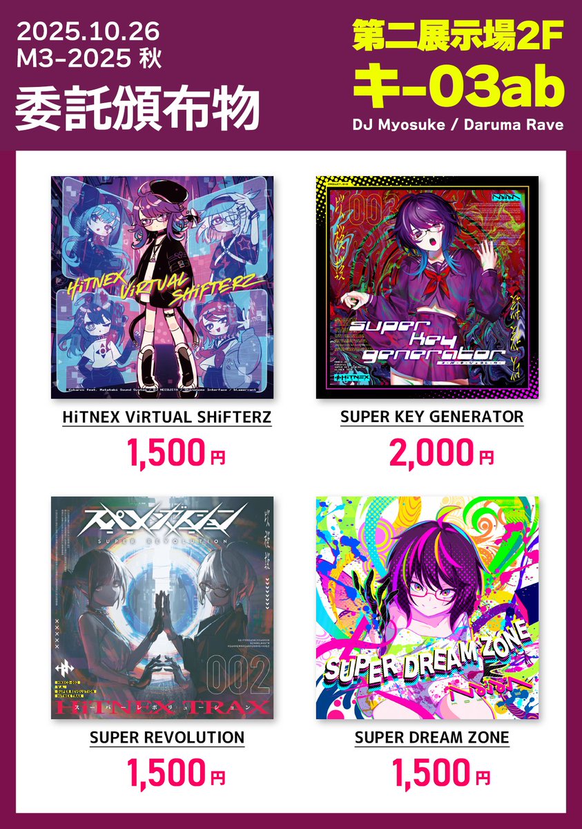 M3はみょーすけさんとすれいばーのブース
『第二展示場2F キ-03ab』に
うちの旧譜を置かせていただきます(,,◜◡◝,,)
私もいます(,,◜◡◝,,)