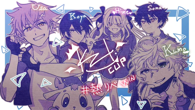頑張れ～! #KZHCUPinLoL #熱リベWIN #ウサミアァァァァトゥ #叢雲掲示板 #そうまart #ドロウイング #りりむとおえかき