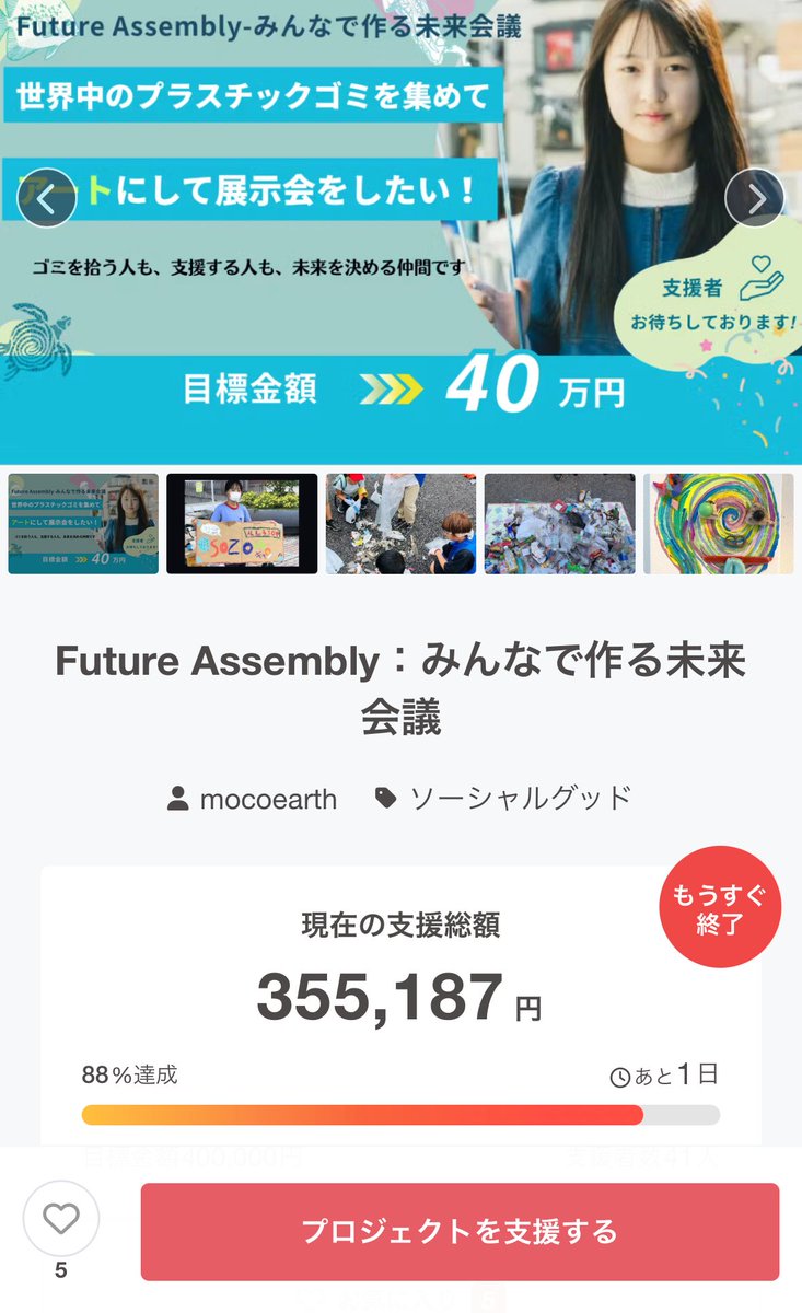Saria3839's tweet photo. クラウドファンディング最終日！
あともうひといき！！
応援よろしくお願いします。
#ビーチクリーン
#プラごみアートプロジェクト
#sdgs
https://t.co/eOQ1vN29Rz https://t.co/kdTIuCqDx6