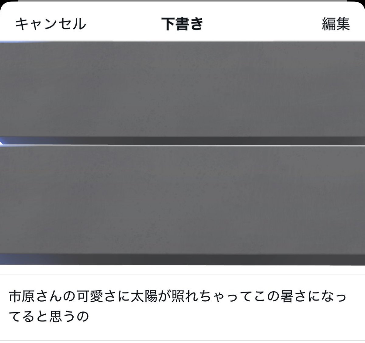 市原さんの可愛さで太陽の心臓さんが止まっちゃってこの寒さだと思うの