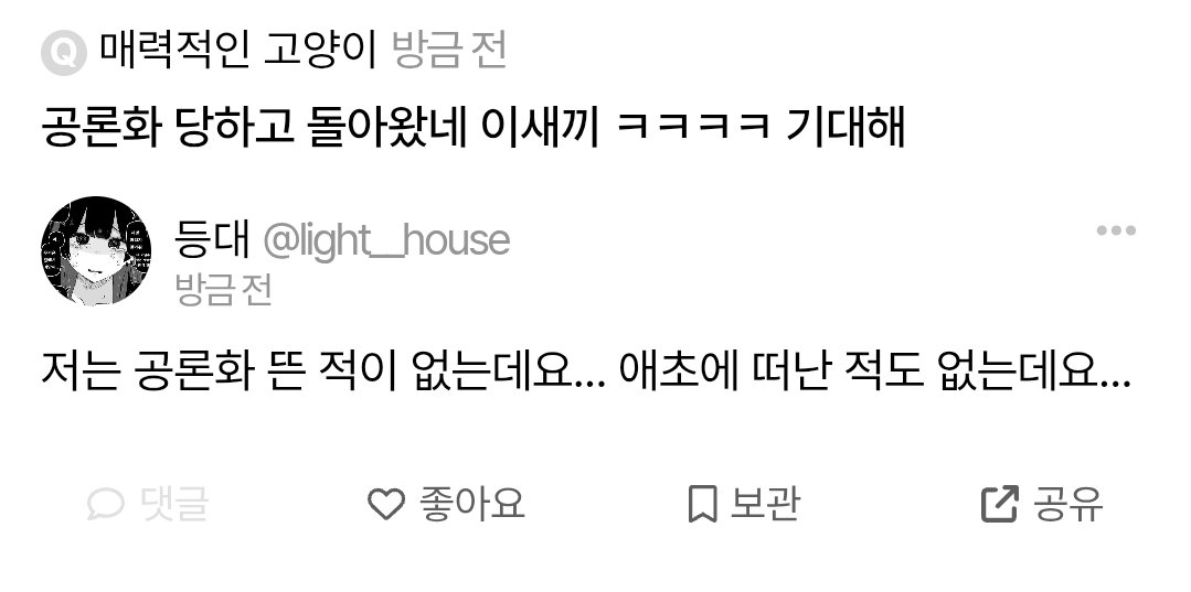 누구세요 나 증말 무섭다. 나도 모르는 내 공론화가 뜬거야...??