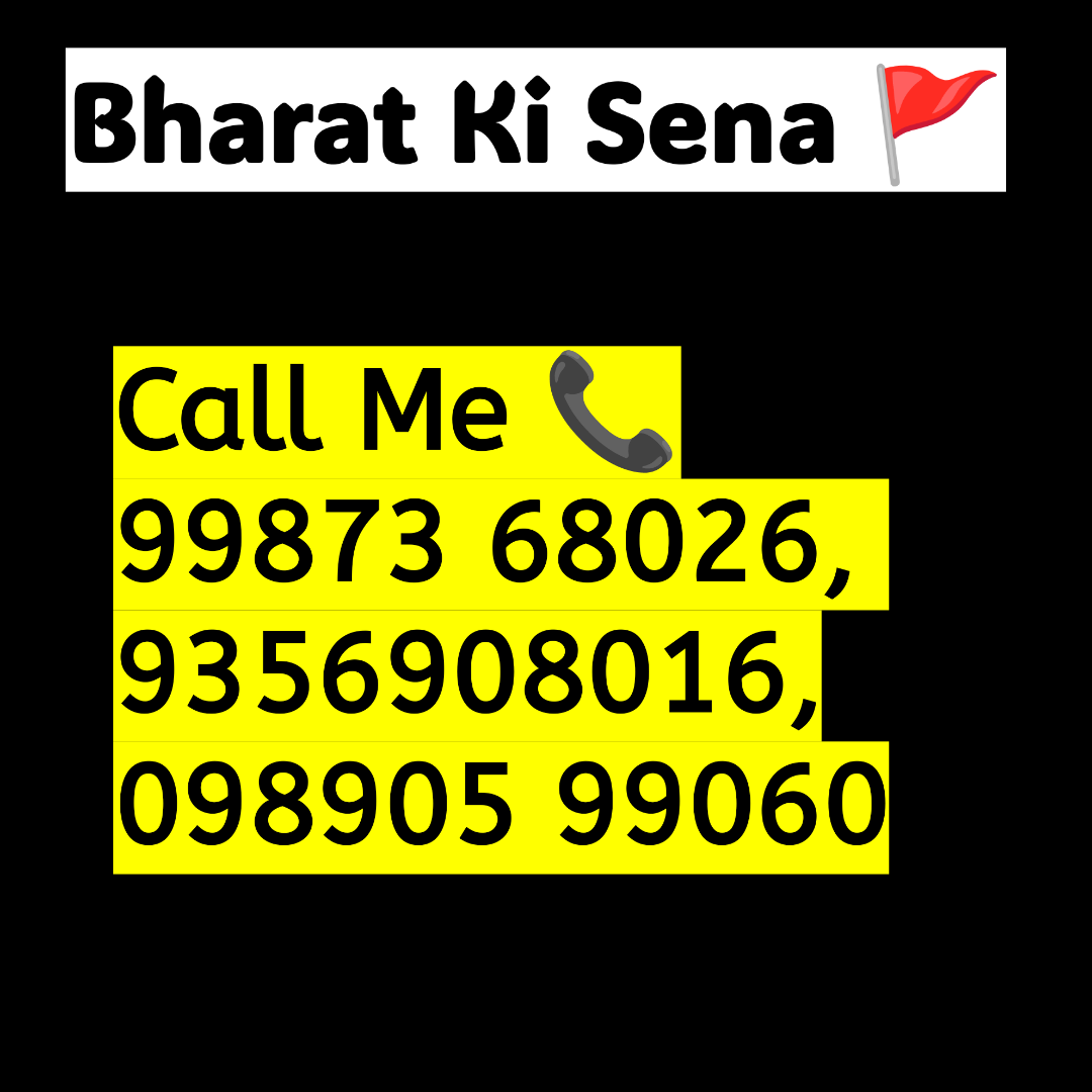 जिन Bhimto को ज़्यादा चुल्ल मची है आ जाओ कॉल पर !