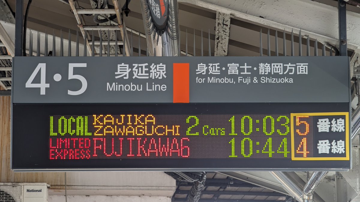 ATOS_LED's tweet image. 中央本線・身延線 甲府駅発車標の割付が変更になりました。
これまで、種別1桁だったのが種別2桁または3桁になり、行先と列車名が交互表示されるようになっています。
また以前は行先3桁でしたが、1番線ホームは行先6桁、他ホームとコンコースは行先4桁になりました。