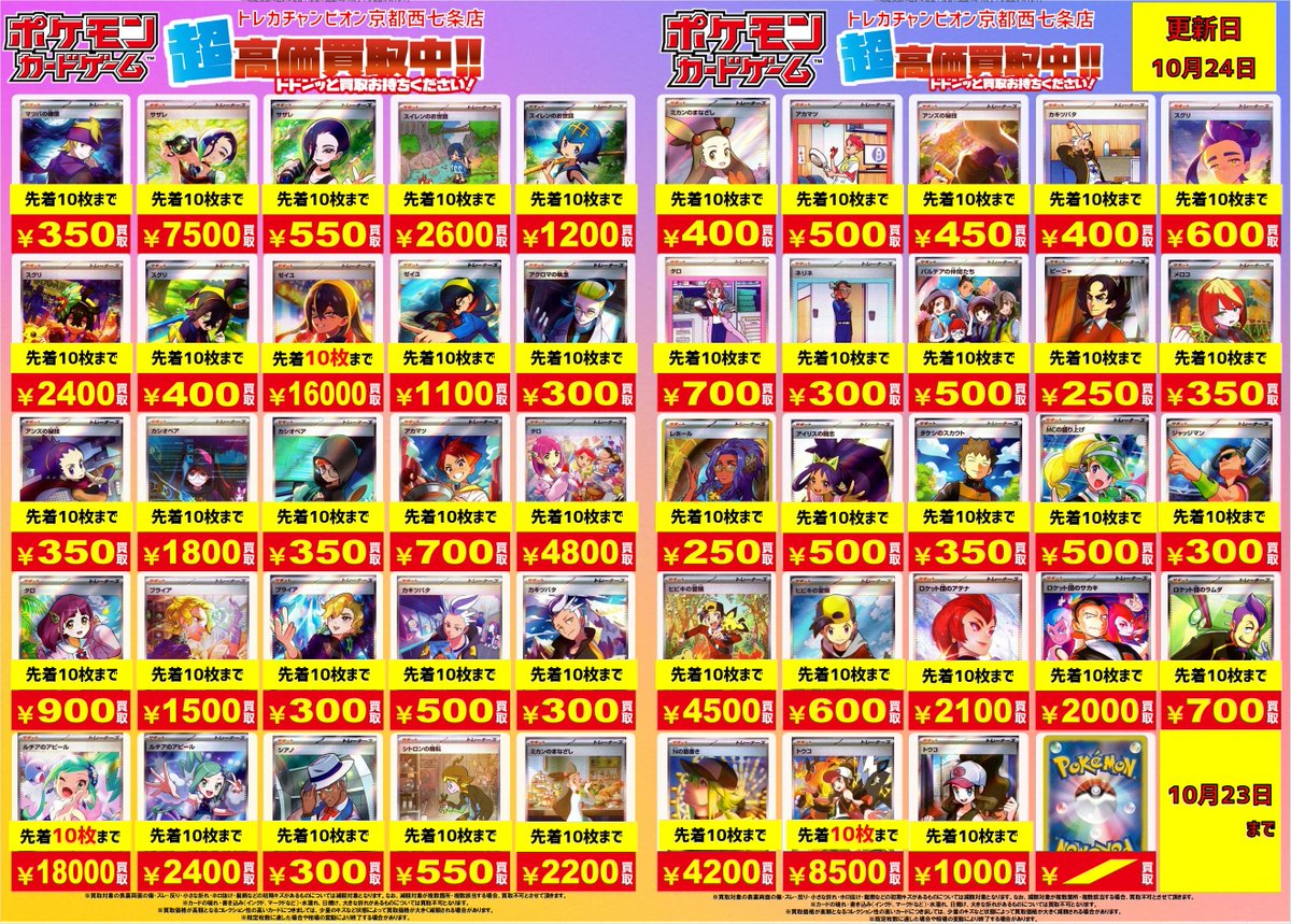 いくらさん専用ページ ビデオインアメリカ西七条店iNトレカチャンピオン on X