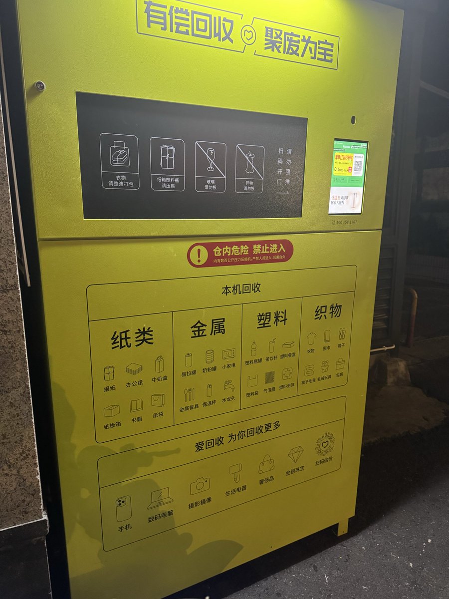 codersoar's tweet image. 最近小区楼下多了个自动废品回收柜,不分品类 0.6元/公斤,投递进去自动称重计费。
晚上把家里的两个纸箱扔了进去,正好一公斤多一点,给了 六毛二。
以前这些纸箱什么的觉得麻烦就都直接扔了,现在这个自动回收柜确实很方便,偶尔回血一波😄