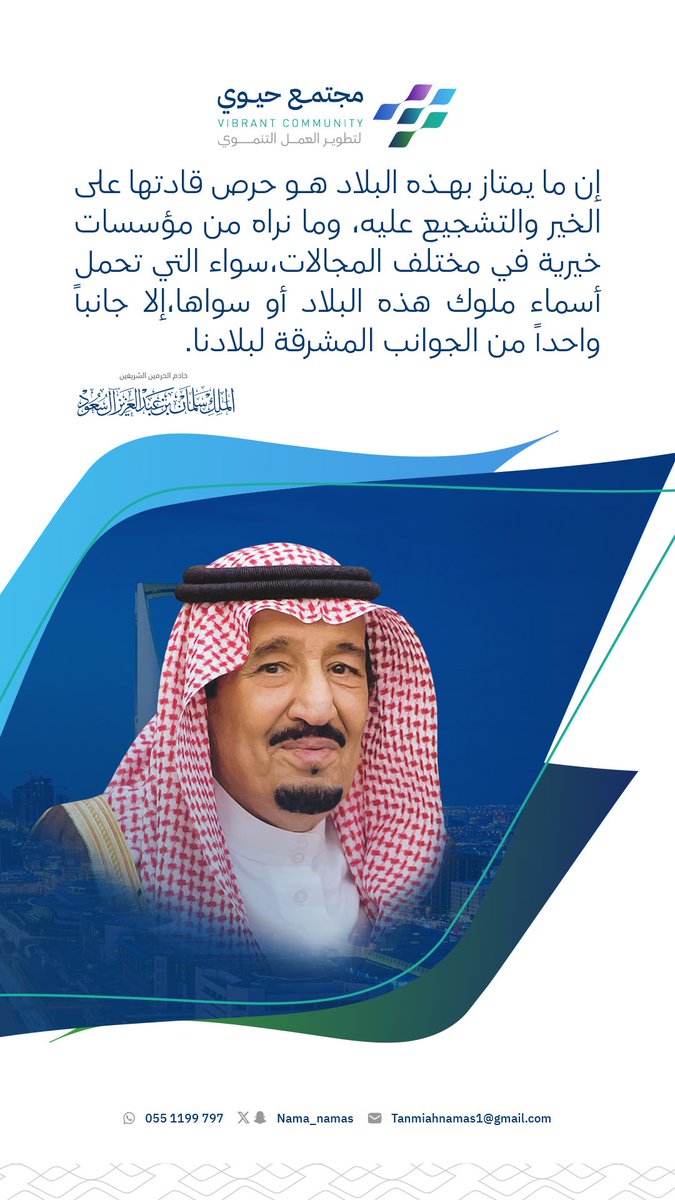 VIBRANT_NAMAS's tweet photo. تمكين القطاع من القيادة الملهمة 🇸🇦✨
#مجتمع_حيوي #القطاع_غير_الريحي https://t.co/Ld9JhzzfhC