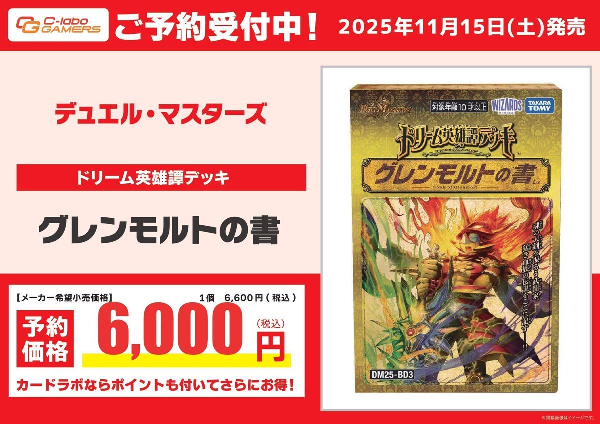 デュエマ 予約情報】 11/15(土)発売 ⚔️ドリーム英雄譚デッキ『グレン