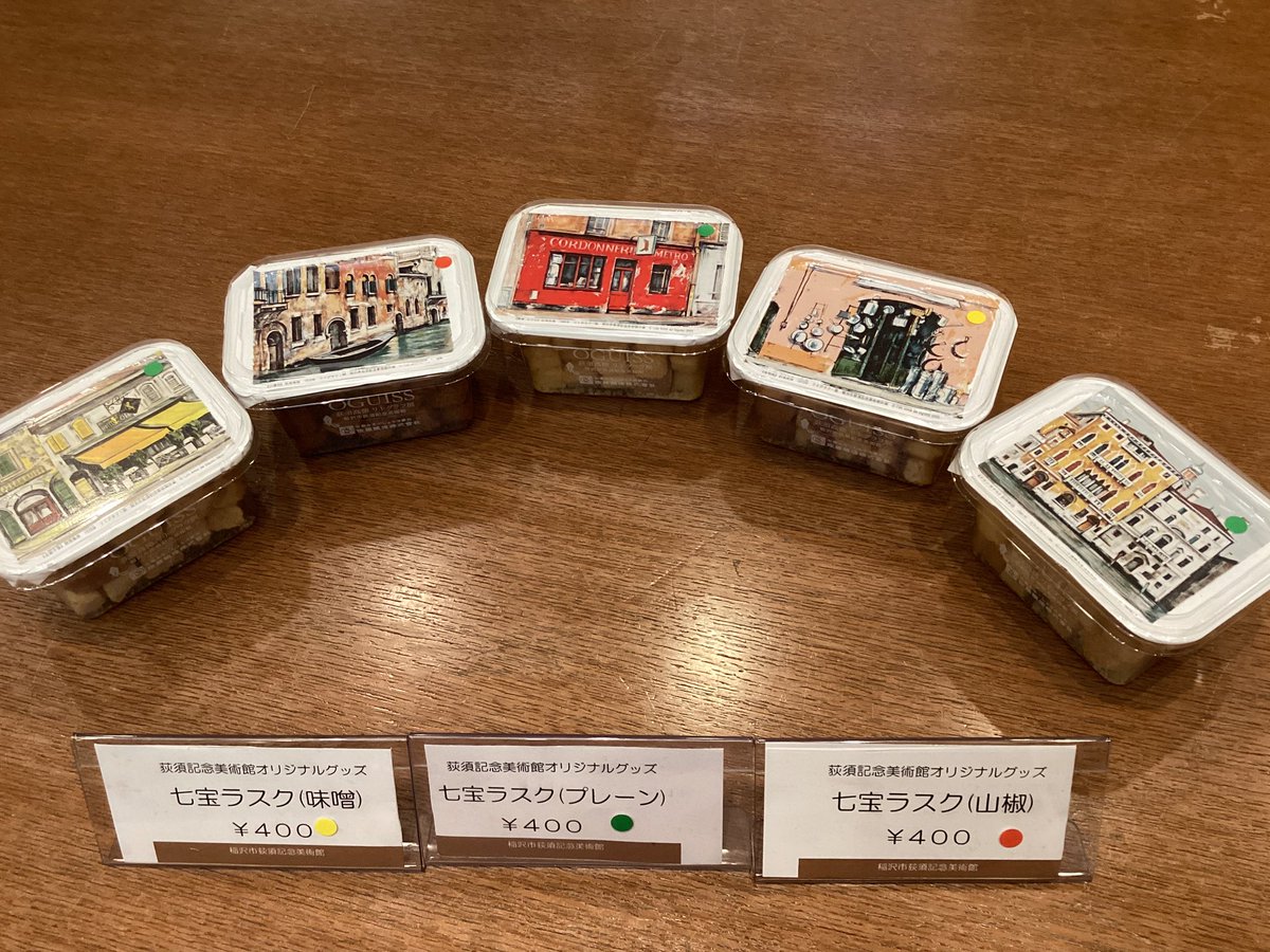 稲沢市荻須記念美術館【公式】 on X