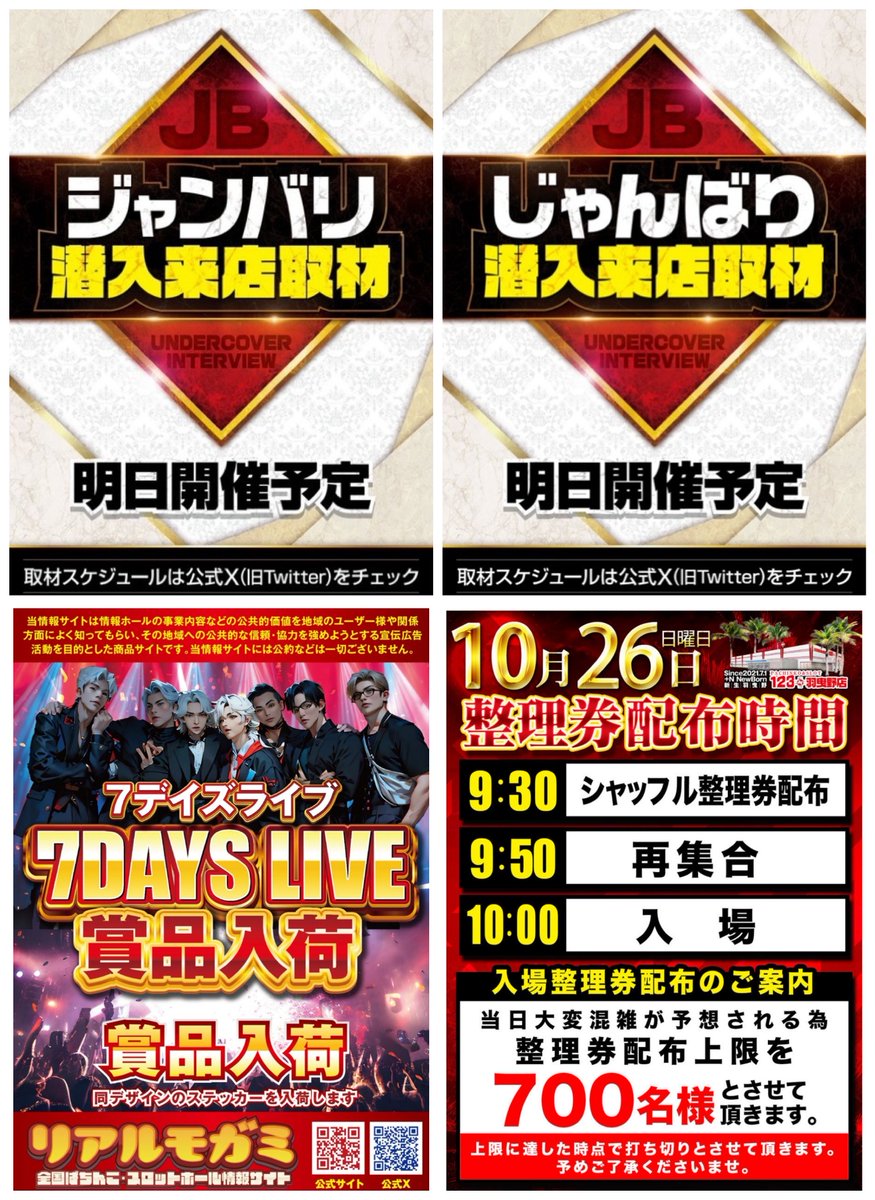 特攻-KANSAI-関西スロ＆パチ情報 on X