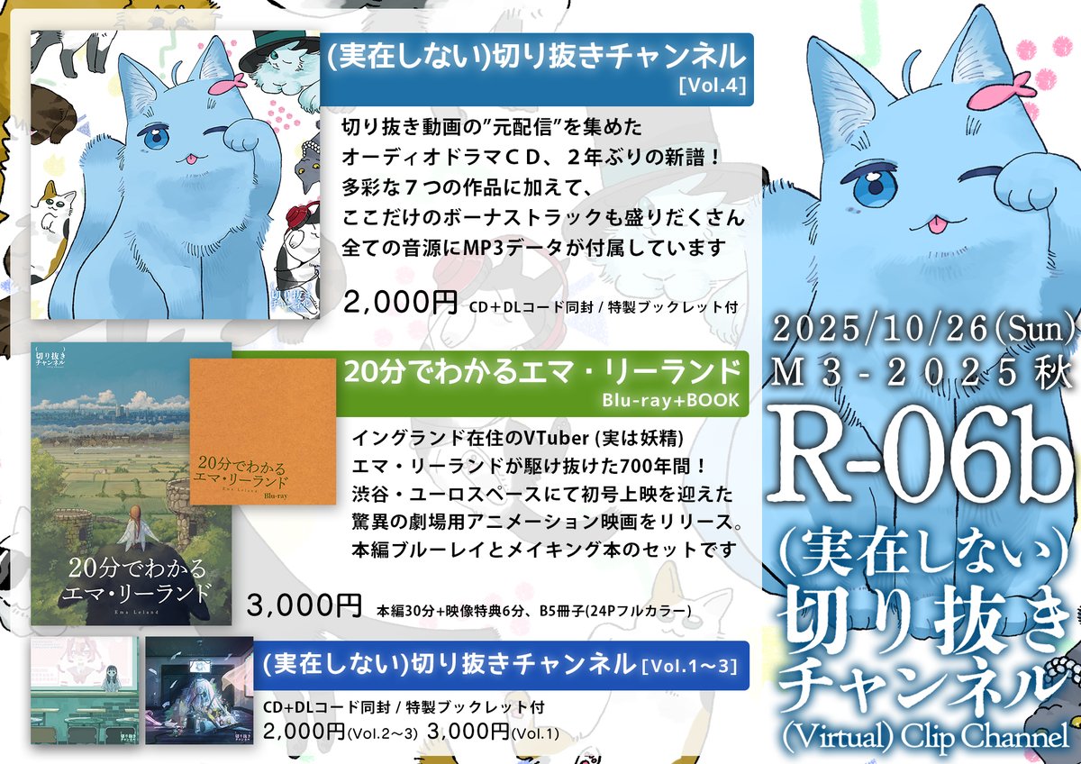 実在しない)切り抜きチャンネル / (Virtual) Clip Channel