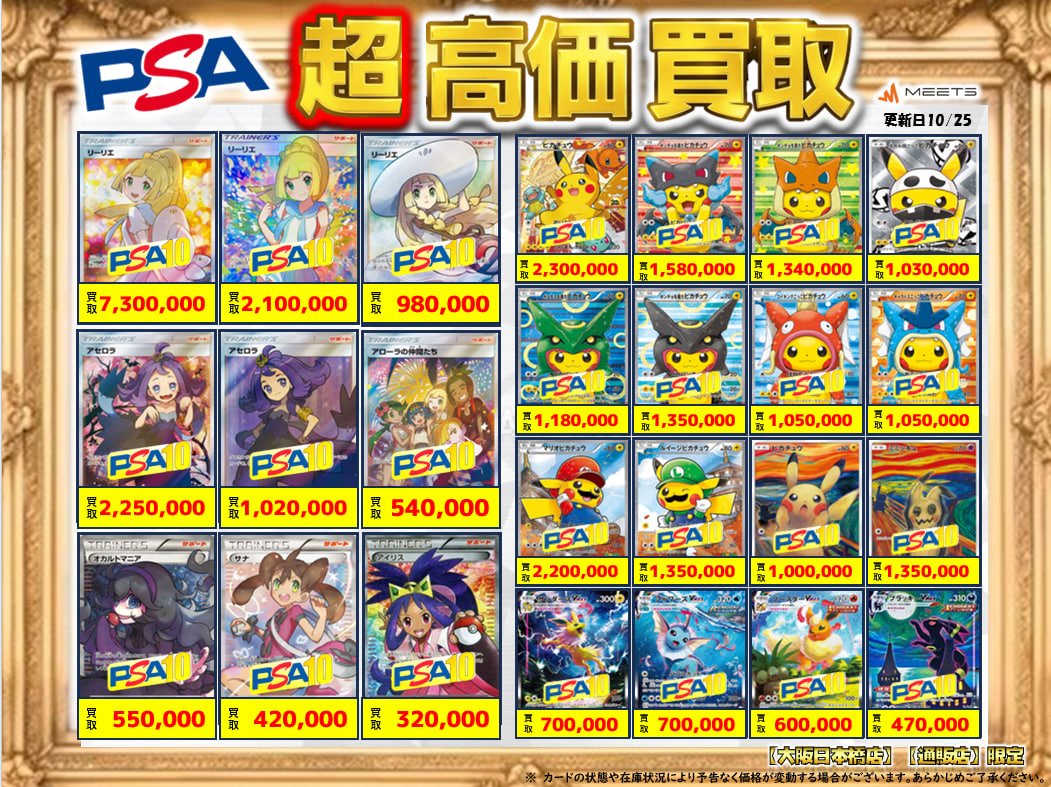 PSA まとめ売り PSA鑑定