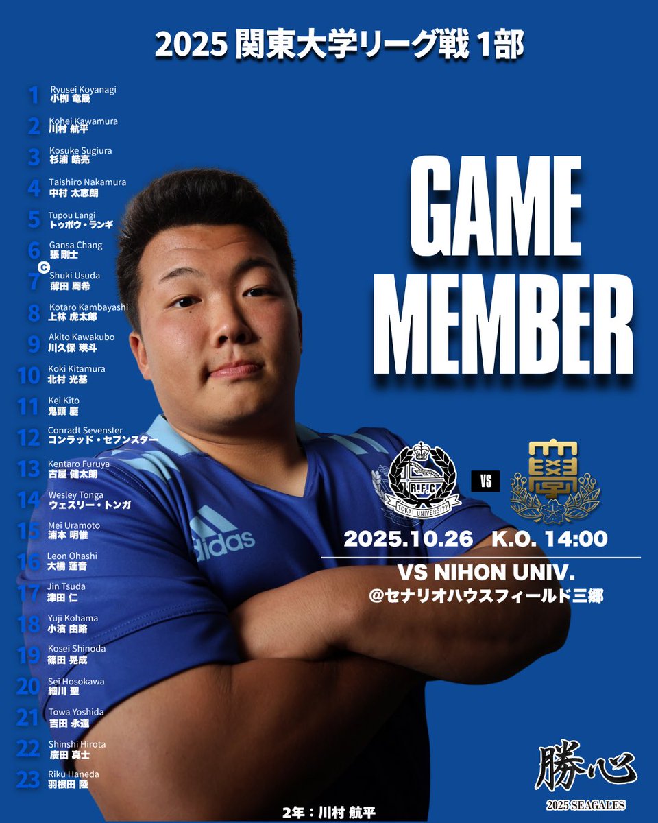 東海大学体育会ラグビー部 on X