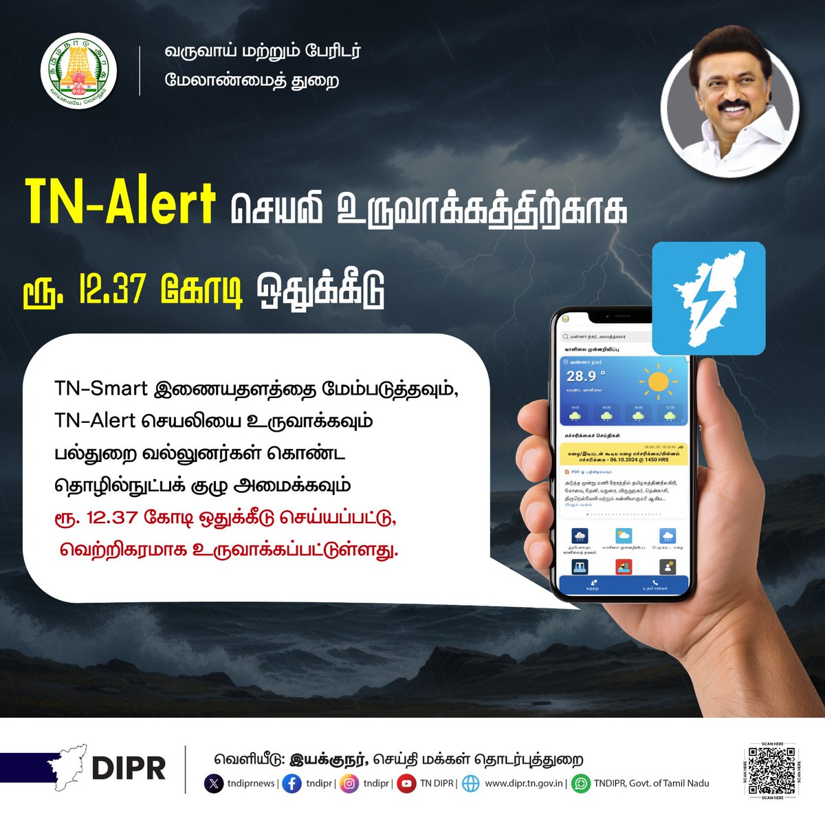 பேரிடர் மேலாண்மையில் புதிய அத்தியாயம்

<a href="/CMOTamilnadu/">CMOTamilNadu</a> <a href="/mkstalin/">M.K.Stalin - தமிழ்நாட்டை தலைகுனிய விடமாட்டேன்</a> <a href="/Udhaystalin/">Udhay - தமிழ்நாட்டை தலைகுனிய விடமாட்டேன்</a>
<a href="/mp_saminathan/">M.P.Saminathan - தமிழ்நாட்டை தலைகுனிய விடமாட்டேன்</a>

#TNDIPR #TNMediahub #CMMKStalin #DyCMUdhay #TNGovt #PeoplesGovt #TNGovtSchemes #CMOTamilnadu #peoplecm #TamilNadu
