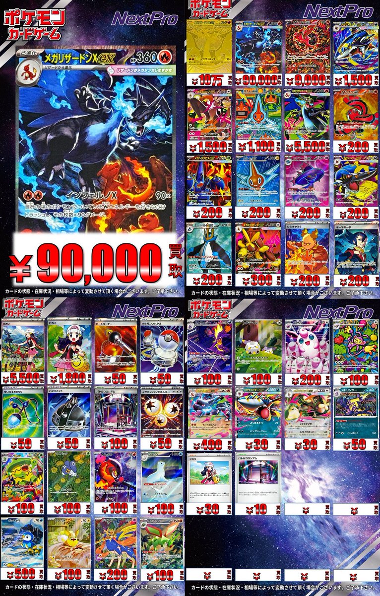 ⚡️ポケカ新弾買取情報🔥】 インフェルノX買取表更新しております