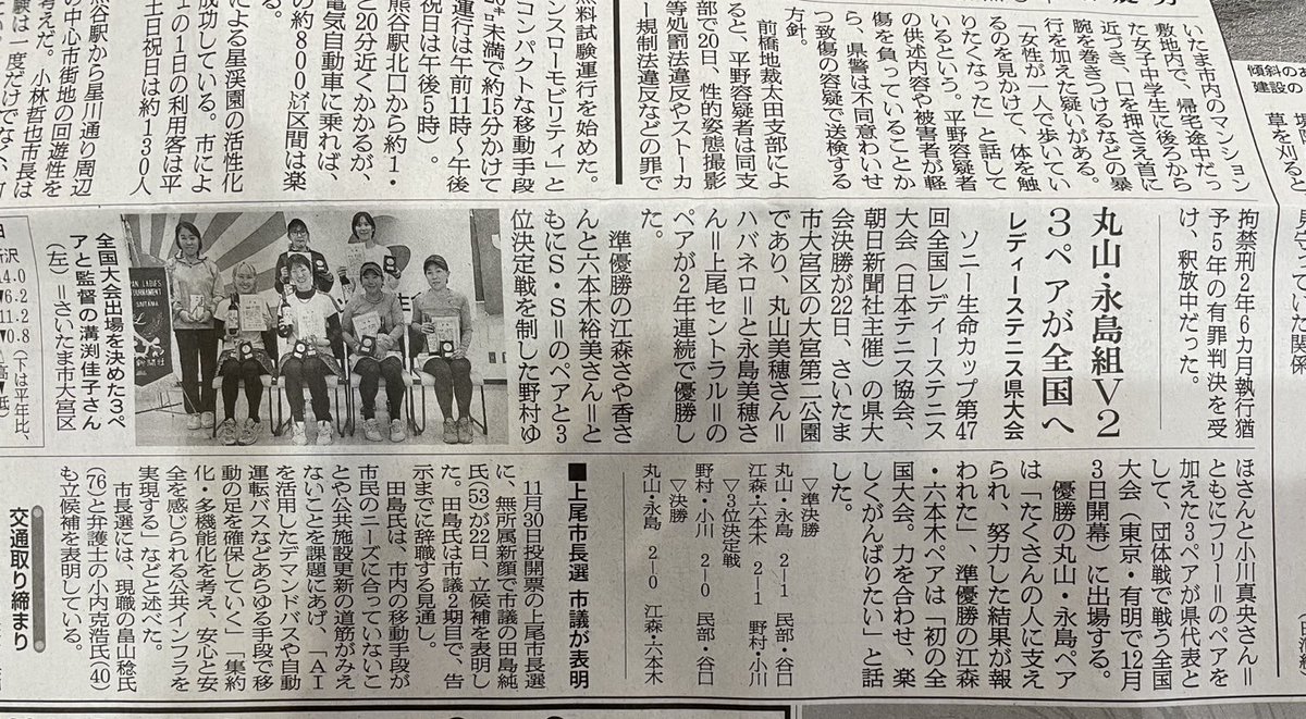 Tenni_step's tweet photo. 🎾 ソニー生命カップ 第47回全国レディーステニス大会・埼玉県大会 🎾

テニステップ運営スタッフが、なんと 埼玉県代表に選出 されました👏

12月、有明で開催される 全国大会 に出場します！

応援よろしくお願いいたします🔥

#テニステップ #全国レディース #テニス #有明 #埼玉代表 https://t.co/B2lIaEKsfR