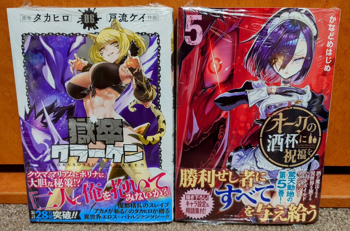GAME55051137's tweet photo. #獄卒クラーケン 6巻
#オークの酒杯に祝福を 5巻
#今日買った漫画 https://t.co/3LA5eGMhQe