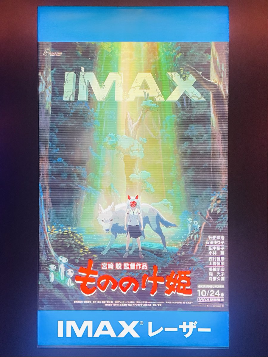 【値下げ❗️IMAX公開記念】もののけ姫 超貴重なお面 もののけ姫』IMAX上映決定 4Kデジタルリマスターで10月24日より期間