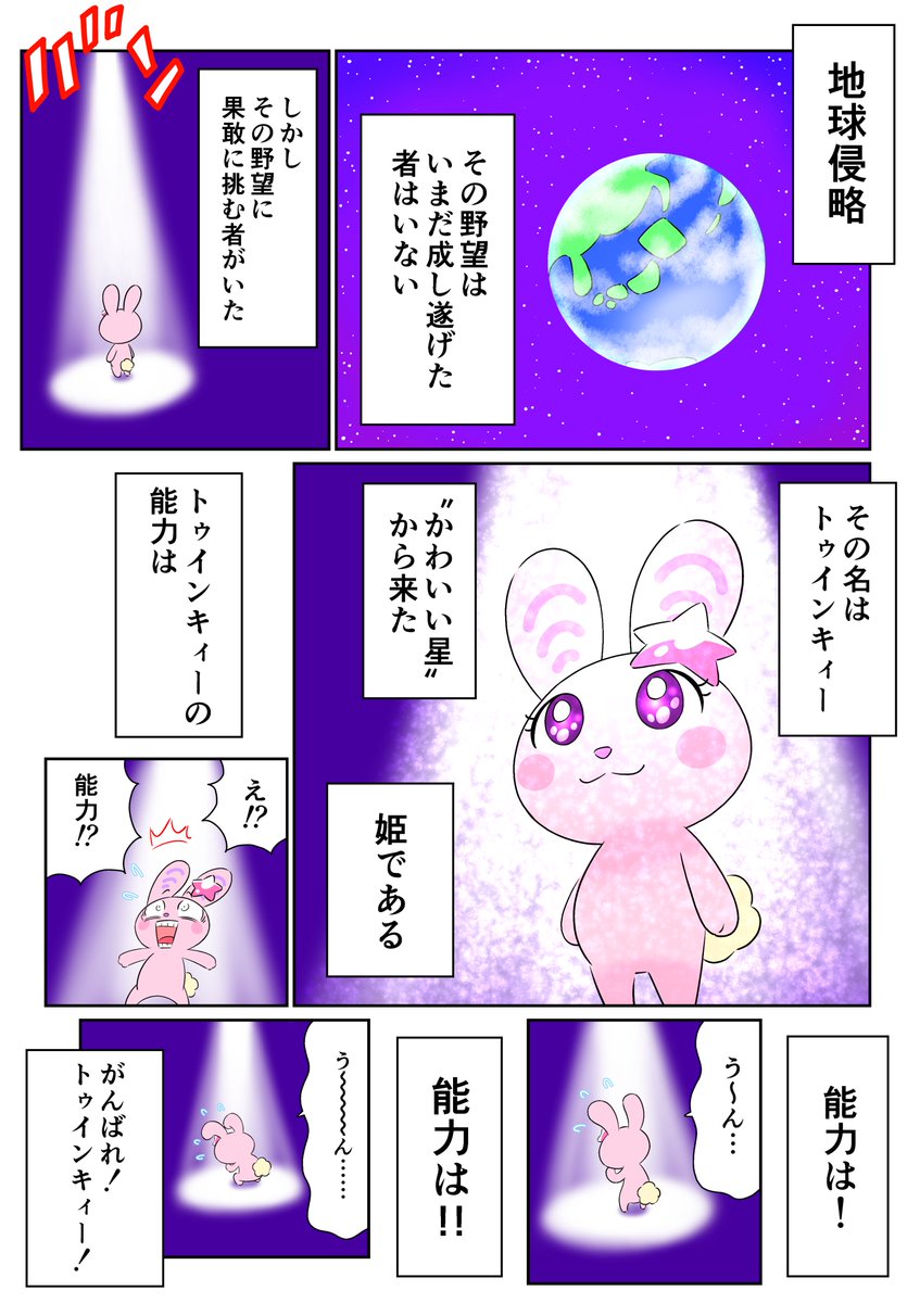 僕が描くトゥインキィーの漫画は僕の諸事情によりこの4点で一旦終了になりました🙇‍♂️
生活費の為にパートの時間を長くしたので自分の漫画制作の時間しかとれなくなりました。
連載できるように頑張ります💪✒️✨
#トゥインキィー #トゥインキィープロジェクト #漫画 #manga #漫画が読めるハッシュタグ 