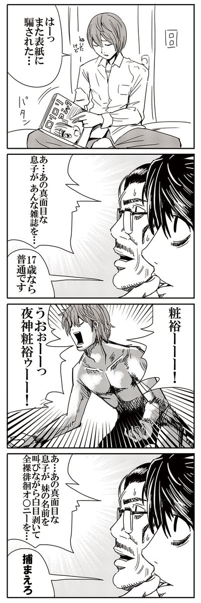 昔描いたデスノートの4コマ 
