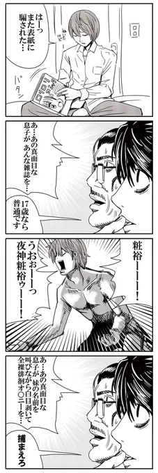 昔描いたデスノートの4コマ 