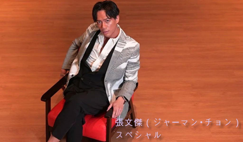 hongkongland_jp's tweet image. 張文傑（ジャーマン・チョン）スペシャルをやっているので、ぜひ
hongkongland.theshop.jp/categories/660…

#張文傑 #ジャーマン・チョン