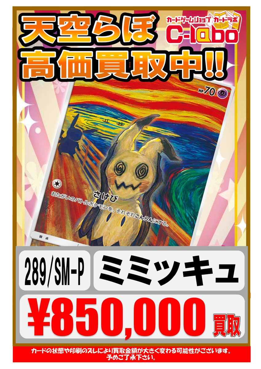 ポケモンカードゲームLEGEND 頂上大激突 店舗用ポスター(チラシ) 1枚