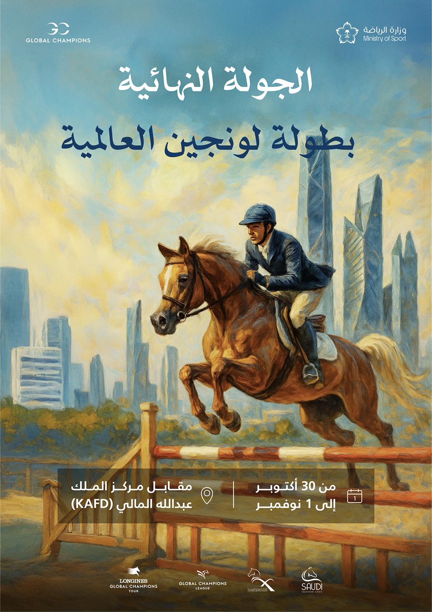 من ميادين العالم إلى ميدان الرياض 🇸🇦🏇

🗓️ من 30 أكتوبر إلى 1 نوفمبر 
#بطولة_لونجين_العالمية