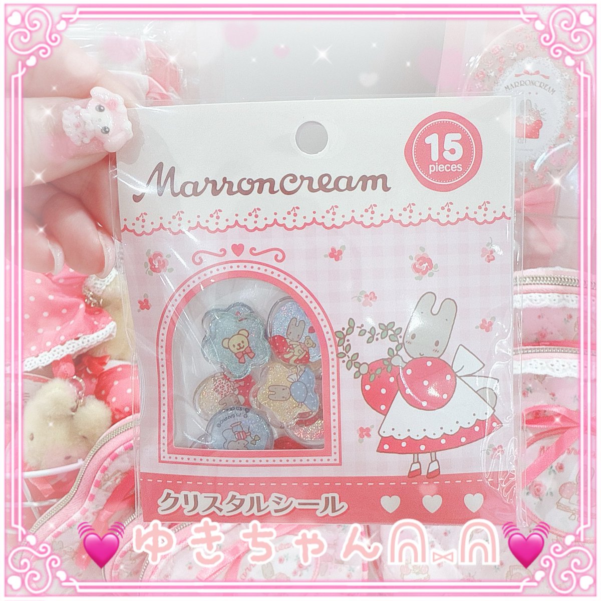 kittylove-yukiko0101様アロマンティック＆マロンクリーム724 kittylove-yukiko0101様アロマンティック＆マロンクリーム724