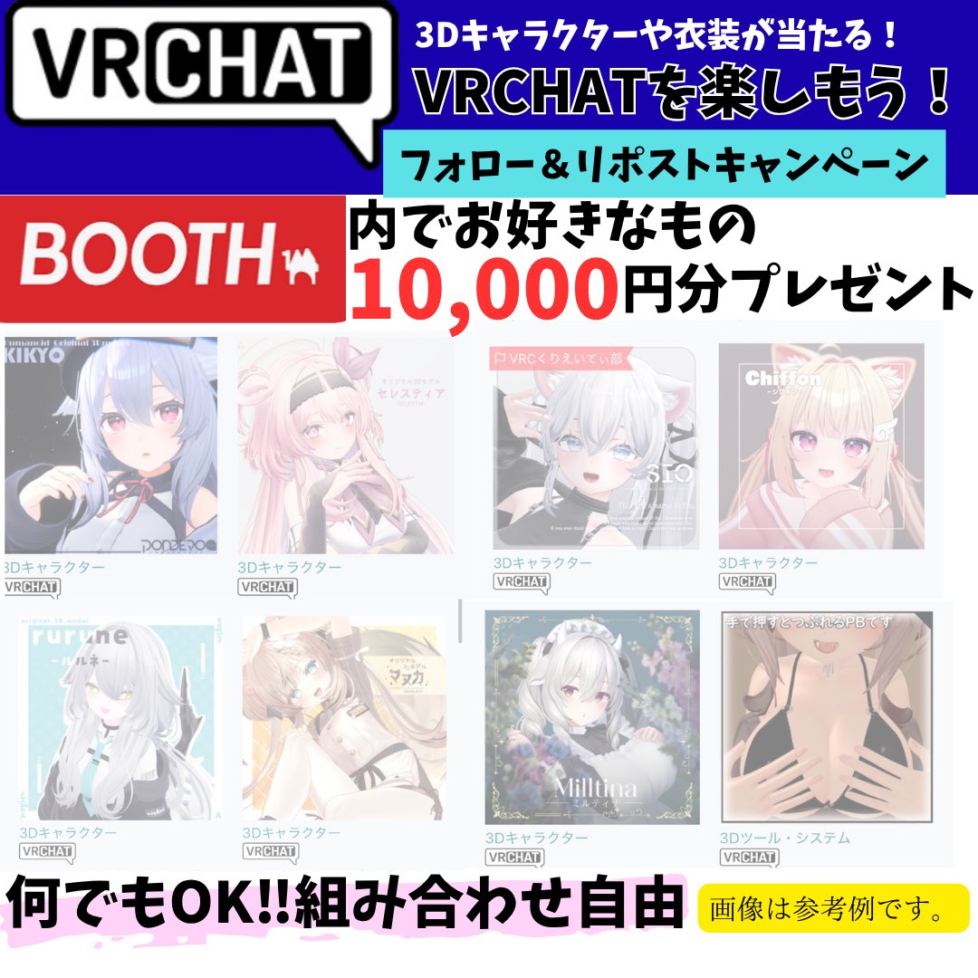 🎁第5回目プレゼント企画🎁

毎回沢山のご応募ありがとうございます😊

BOOTH内でお好きなもの
10000円分プレゼント🎁✨

※何でもok👍組み合わせ自由✨

【参加条件】
・フォロー
・リポスト
・食欲の秋にちなんで！好きな食べ物をリプ(任意)
【応募〆】

11月3日〆
 #VRC  #BOOTH  #VRChat