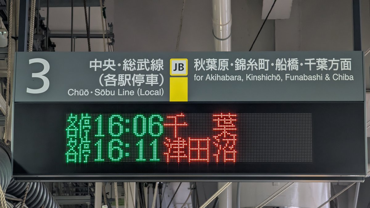 ATOS_LED's tweet image. 御茶ノ水駅のホーム発車標がすべて新しいものに更新されていました。
1・2番線ホームには、1か所だけ旧発車標が残っていますが、調整中の貼り紙がされており稼働していません。
近いうちに撤去されそうです。

中央･総武各駅停車ホームの発車標は右3桁が空白ですが、遅れ表示と思われます（未確認）。