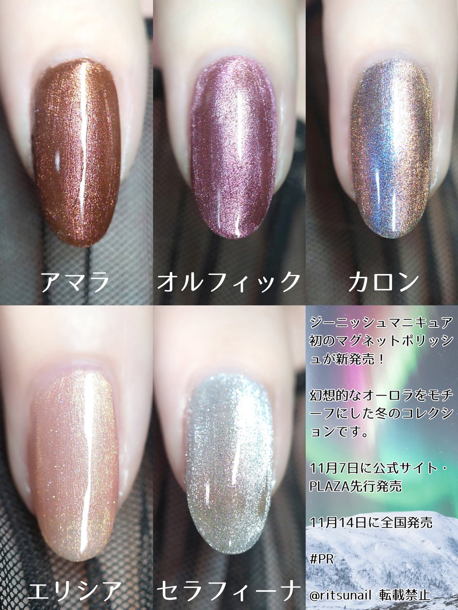 提供:ジーニッシュマニキュア》 初のマグネットポリッシュは幻想的な