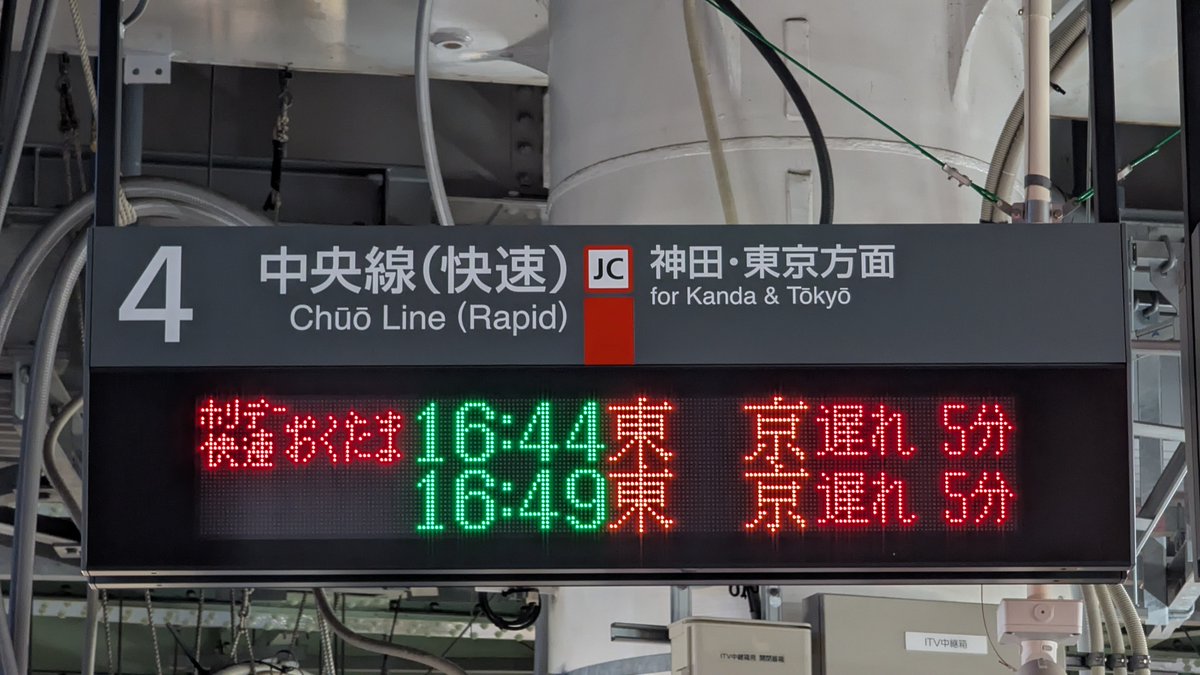 ATOS_LED's tweet image. 御茶ノ水駅のホーム発車標がすべて新しいものに更新されていました。
1・2番線ホームには、1か所だけ旧発車標が残っていますが、調整中の貼り紙がされており稼働していません。
近いうちに撤去されそうです。

中央･総武各駅停車ホームの発車標は右3桁が空白ですが、遅れ表示と思われます（未確認）。