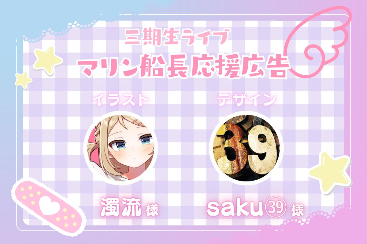 🏴‍☠️応援広告企画のお知らせ🏴‍☠️(1/4)
ライブ応援のためJR横浜駅に駅広告を掲出します🎉
クラウドファンディングを【近日】開始予定！
皆さまのご協力をどうぞよろしくお願いいたします🙇‍♀️

↓補足情報に続きます↓