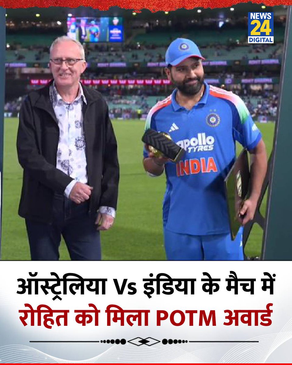 news24tvchannel's tweet image. ऑस्ट्रेलिया Vs इंडिया के मैच में रोहित को मिला POTM अवार्ड

◆ रोहित सिडनी टेस्ट मैच में शतक जड़ने के लिए और टीम इंडिया को जीत दिलाने के प्लेयर ऑफ द मैच चुने गए

◆ दूसरे मैच में दमदार अर्धशतक जड़ने और सीरीज में सबसे ज्यादा रन बनाने के लिए वे प्लेयर ऑफ द सीरीज चुने गए…