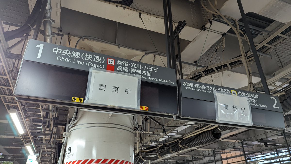 ATOS_LED's tweet image. 御茶ノ水駅のホーム発車標がすべて新しいものに更新されていました。
1・2番線ホームには、1か所だけ旧発車標が残っていますが、調整中の貼り紙がされており稼働していません。
近いうちに撤去されそうです。

中央･総武各駅停車ホームの発車標は右3桁が空白ですが、遅れ表示と思われます（未確認）。