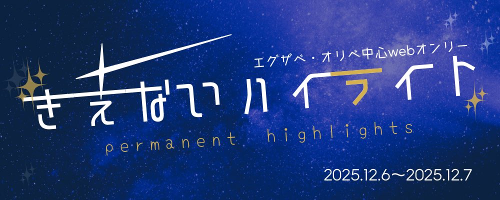 Perm__HiLights's tweet image. 🟧中心webオンリーイベント
【きえないハイライト】
おかげさまをもちまして198spでの開催となります！🟧たくさん！
皆様の🟧愛をぶつけてください！
💨🚨🩹🥃🥾🚃⚡️🌕🚘🍰✨
🫒12月6日（土）〜12月7日（日）
※8日（月）10時すぎまで入場可🫒
pictsquare.net/197p1zl4fof7j2…
#ザベハイ
#ザベハイ_BD_Buffet