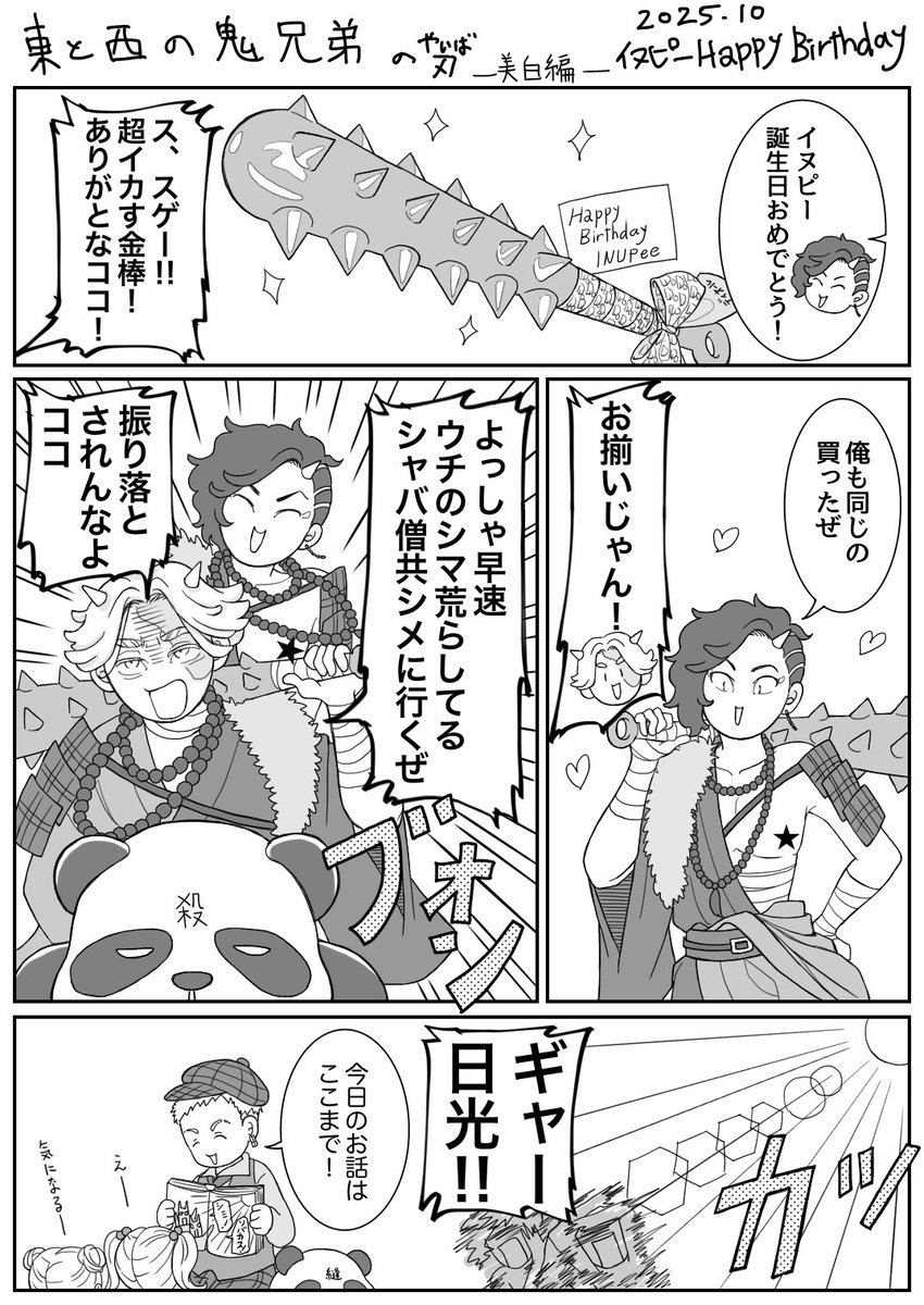 🌸やしき童リベコラボ鬼っこイヌココ
一週間遅れお誕生日おめでとういぬぴー！！