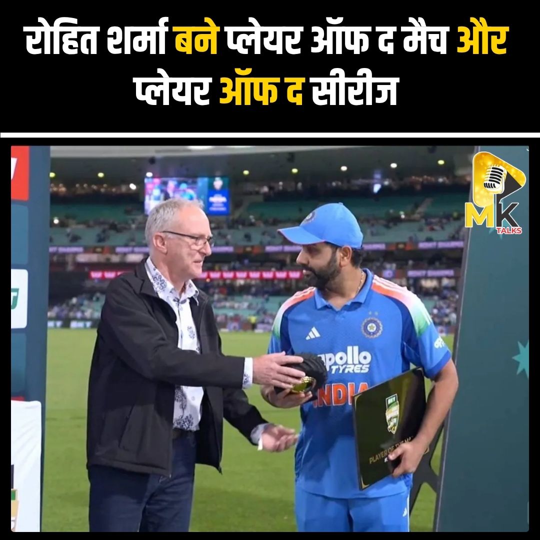 MK Talks (@mykindoftalks) on Twitter photo ऑस्ट्रेलिया के खिलाफ सिडनी टेस्ट में शतक जड़कर टीम इंडिया को जीत दिलाने वाले रोहित शर्मा को मिला प्लेयर ऑफ द मैच (POTM) अवार्ड। #Mktalks #MohsinKhan #mohsinkhan #RohitSharma #INDvsAUS #TeamIndia #SydneyTest #PlayerOfTheMatch #PlayerOfTheSeries #CricketNews #RohitHitmanSharma ऑस्ट्रेलिया के खिलाफ सिडनी टेस्ट में शतक जड़कर टीम इंडिया को जीत दिलाने वाले रोहित शर्मा को मिला प्लेयर ऑफ द मैच (POTM) अवार्ड। #Mktalks #MohsinKhan #mohsinkhan #RohitSharma #INDvsAUS #TeamIndia #SydneyTest #PlayerOfTheMatch #PlayerOfTheSeries #CricketNews #RohitHitmanSharma