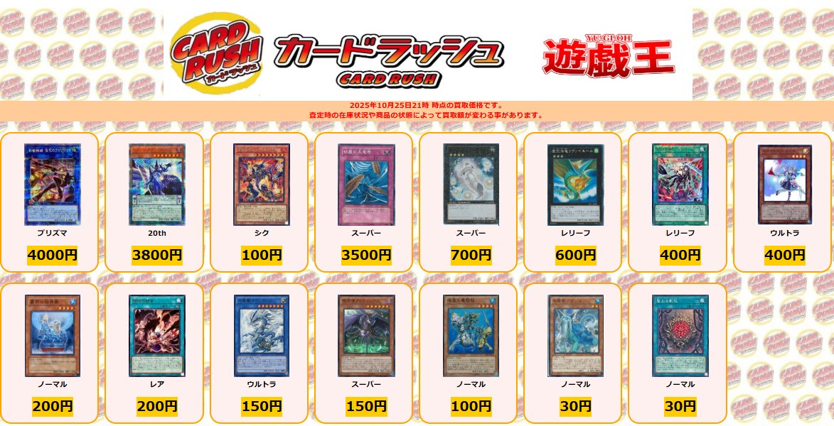 遊戯王 買取情報 鉄獣戦線徒花のフェリジット プリズマ ￥4000