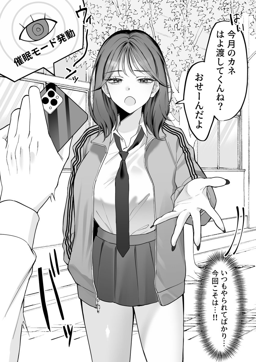 嫌いな女に催眠かけたら性欲マシマシになった 