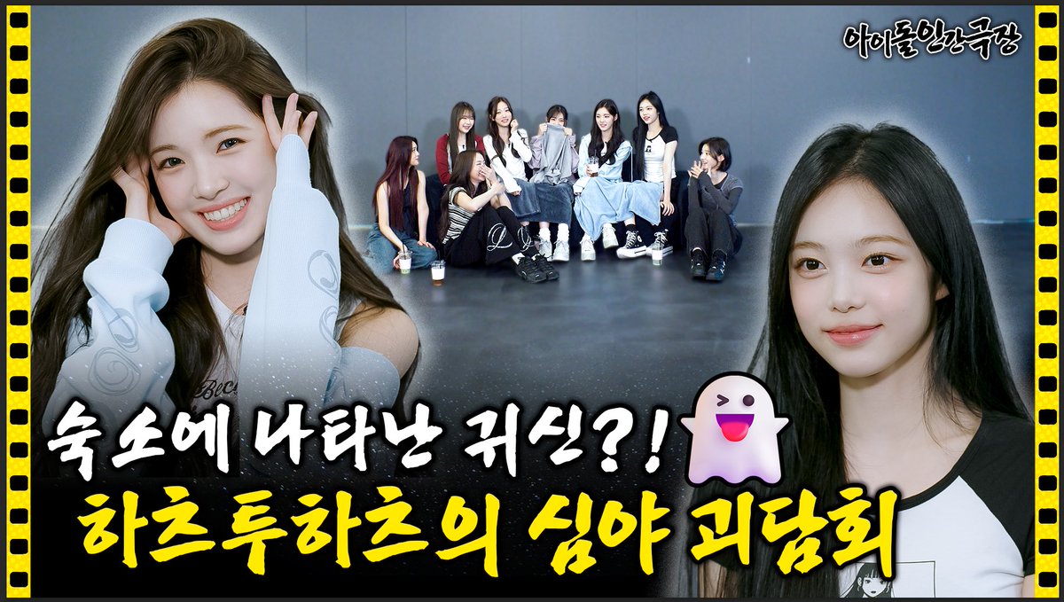 [SUB] 프로 아이돌 하츠투하츠가 머리카락 컨트롤하는법 알려드림🤣 | 아이돌 인간극장

youtu.be/VOcXrGqE1do

#Hearts2Hearts #하츠투하츠 #H2H
#FOCUS #Hearts2Hearts_FOCUS
#아이돌인간극장