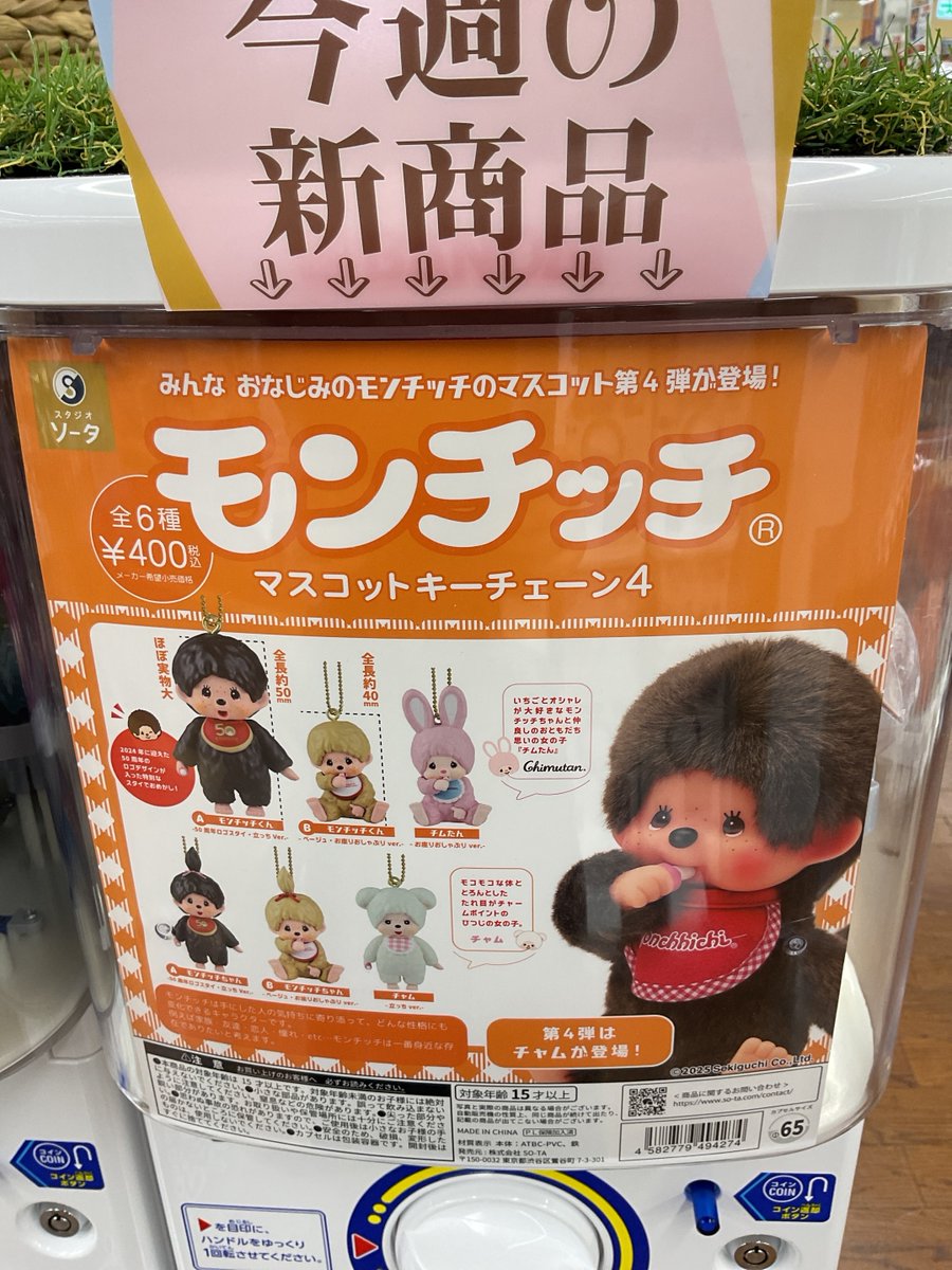 gashacoco(ガシャココ)【公式】 (@gashacoco) / Posts / X