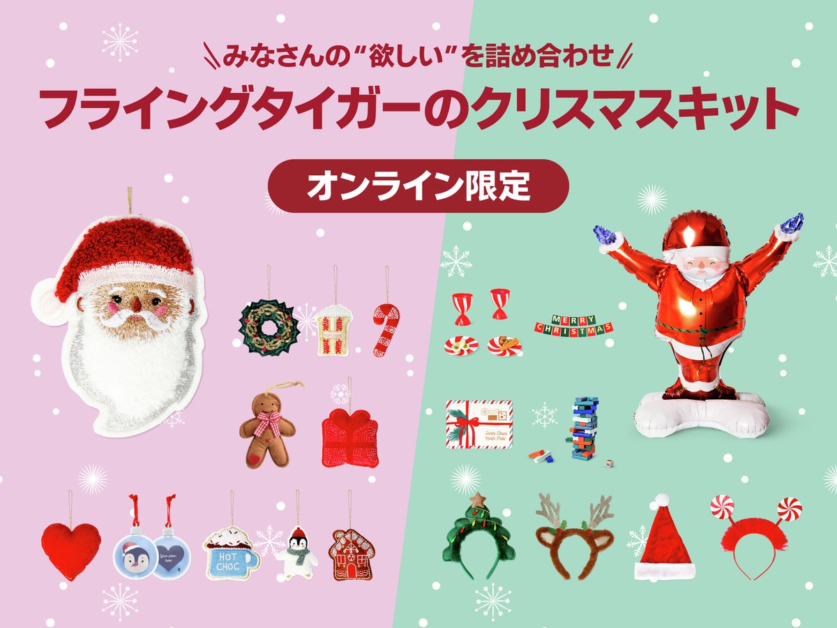 数量限定！クリスマスキットの販売がスタート🎄✨ 1つ目は、ツリーを
